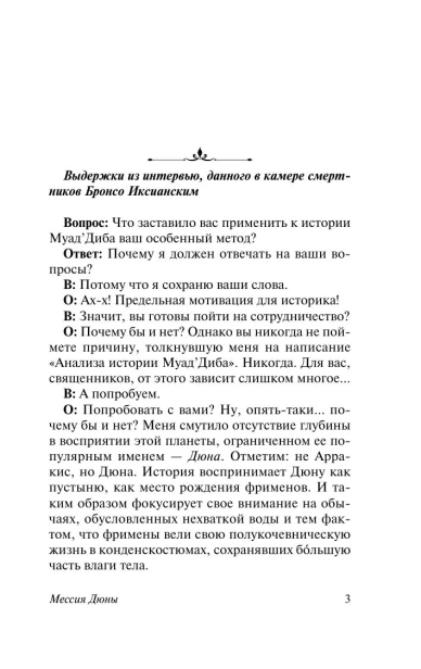 Мессия-Дюны-PRIMESbooks3.webp