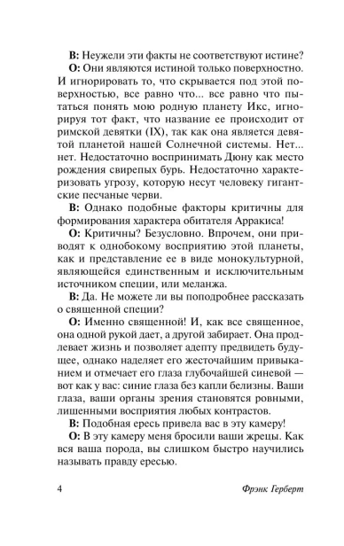 Мессия-Дюны-PRIMESbooks4.webp