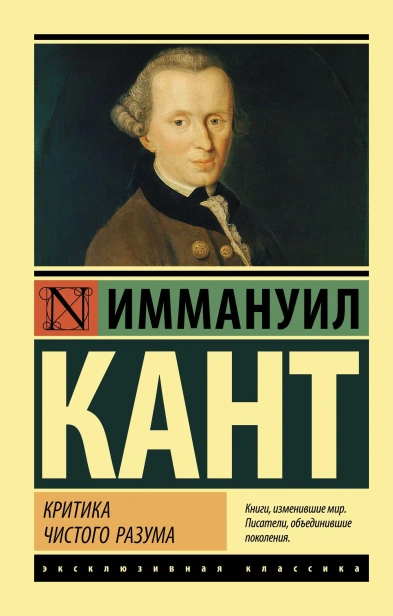 Критика-чистого-разума-PRIMESbooks.webp