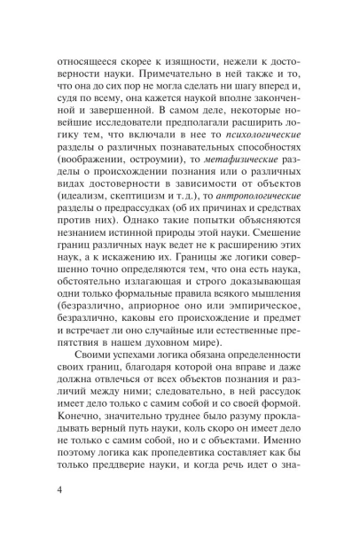 Критика-чистого-разума-PRIMESbooks3.webp