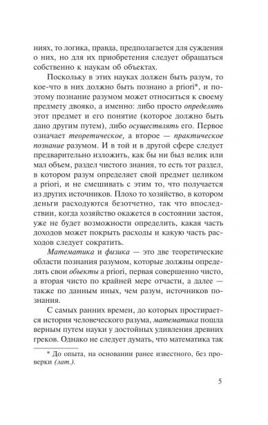Критика-чистого-разума-PRIMESbooks4.webp