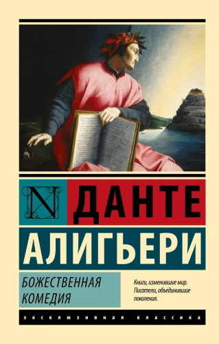 Божественная-Комедия-PRIMESbooks.webp