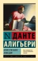 Божественная-Комедия-PRIMESbooks.webp