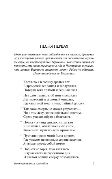 Божественная-Комедия-PRIMESbooks2.webp