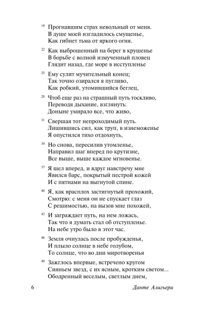 Божественная-Комедия-PRIMESbooks3.webp