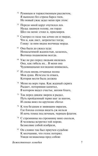 Божественная-Комедия-PRIMESbooks4.webp