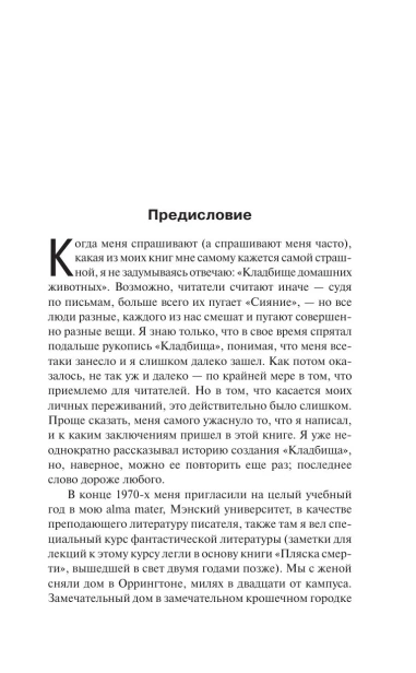 Клатбище-домашних-жывотных-PRIMESbooks4.webp
