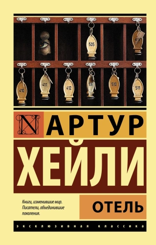 Отель-PRIMESbooks.webp