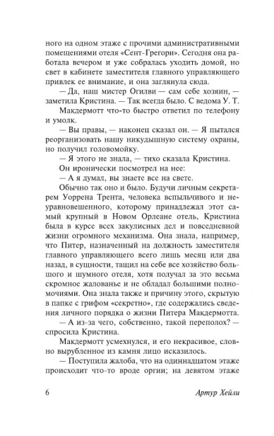 Отель-PRIMESbooks3.webp