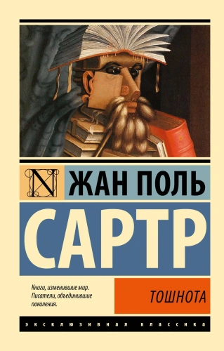 Тошнота-PRIMESbooks.webp