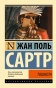 Тошнота-PRIMESbooks.webp