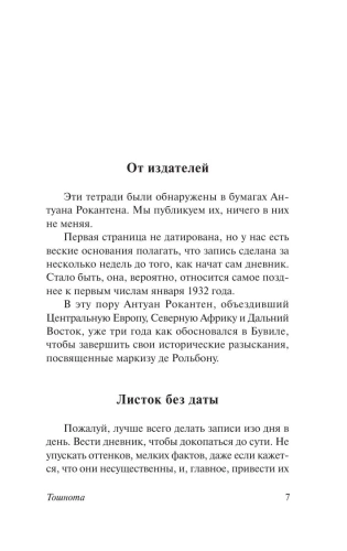 Тошнота-PRIMESbooks2.webp