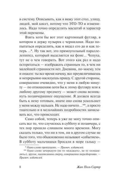 Тошнота-PRIMESbooks3.webp