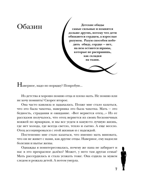 Коко-Шанель-Жизнь-рассказанная-ею-самой-PRIMESbooks4.webp