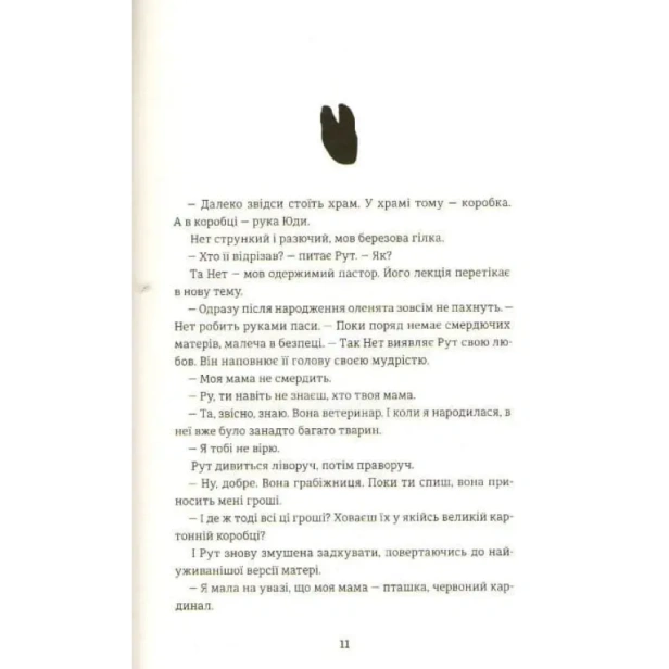Містер-Сплітфут-PRIMESbooks2.webp