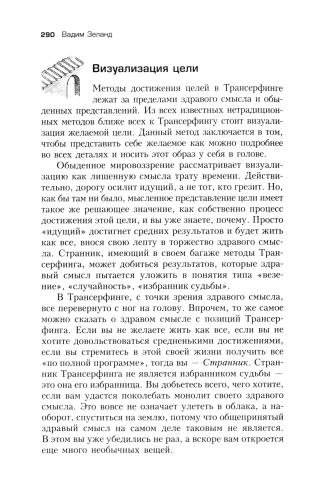 Трансерфинг-реальности-Ступень-I-V-PRIMESbooks2.webp