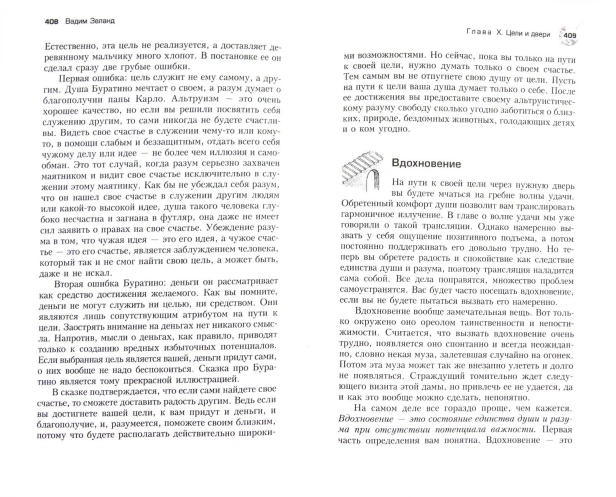 Трансерфинг-реальности-Ступень-I-V-PRIMESbooks3.webp