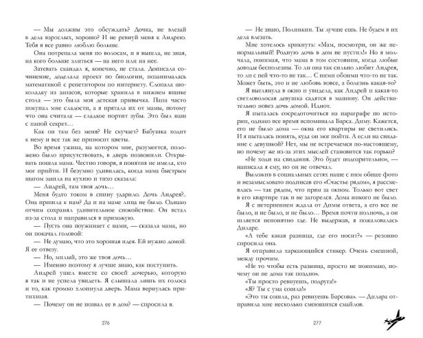 Твое-сердце-будет-разбито-PRIMESbooks3.webp