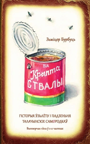 КРЫПТАСТВАЛЫ-PRIMESbooks.jpg