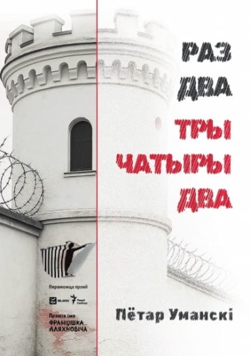 РАЗ-ДВА-ТРЫ-ЧАТЫРЫ-ДВА-PRIMESbooks.jpg
