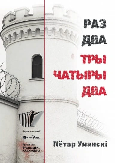 РАЗ-ДВА-ТРЫ-ЧАТЫРЫ-ДВА-PRIMESbooks.jpg