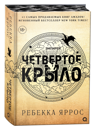 Четвертое-крыло-подарочное-издание-PRIMESbooks.png
