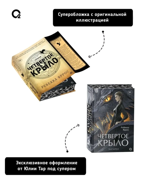 Четвертое-крыло-подарочное-издание-PRIMESbooks3.webp