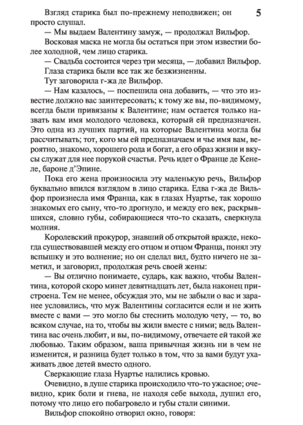 Граф-Монте-Кристо-В-2-кн-Кн-2-PRIMESbooks4.jpg