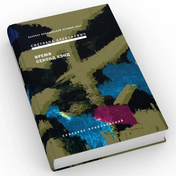Время-секонд-хэнд-PRIMESbooks2.webp
