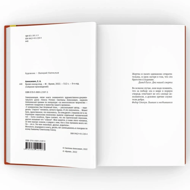 Время-секонд-хэнд-PRIMESbooks3.webp