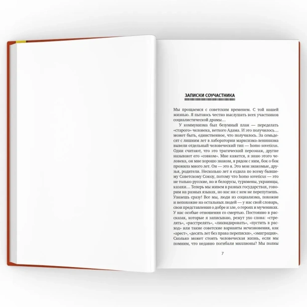 Время-секонд-хэнд-PRIMESbooks4.webp