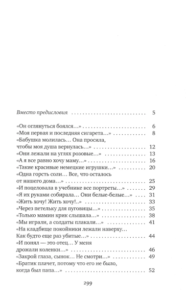 У-войны-не-женское-лицо-PRIMESbooks2.webp