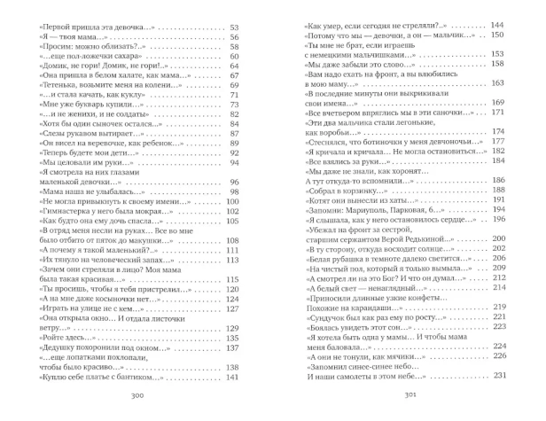 У-войны-не-женское-лицо-PRIMESbooks3.webp