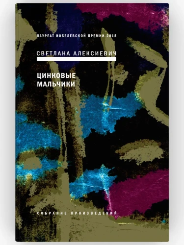 Цинковые-мальчики-PRIMESbooks.webp