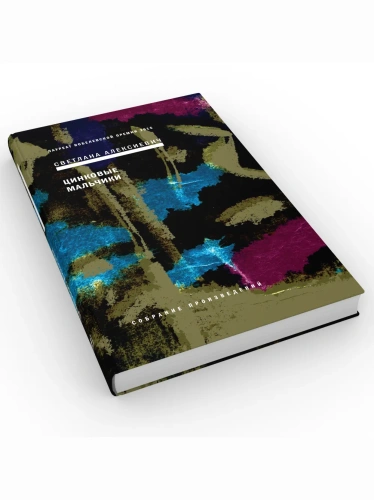 Цинковые-мальчики-PRIMESbooks2.webp