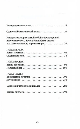 Чернобыльская-молитва-PRIMESbooks2.webp