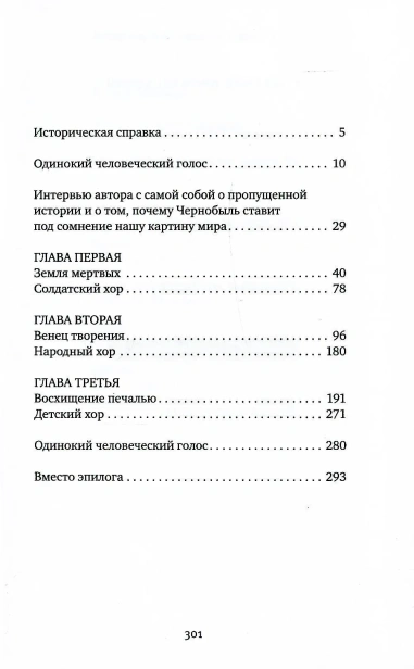 Чернобыльская-молитва-PRIMESbooks2.webp