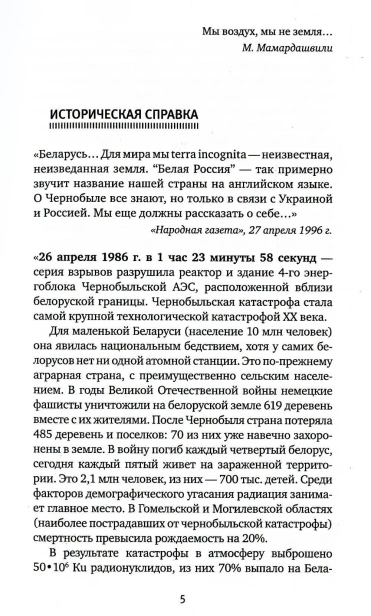 Чернобыльская-молитва-PRIMESbooks3.webp