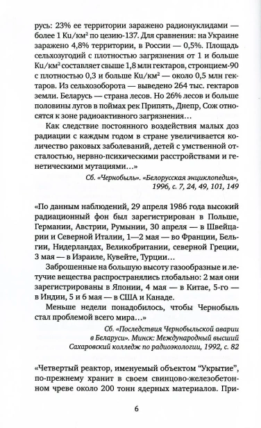 Чернобыльская-молитва-PRIMESbooks4.webp