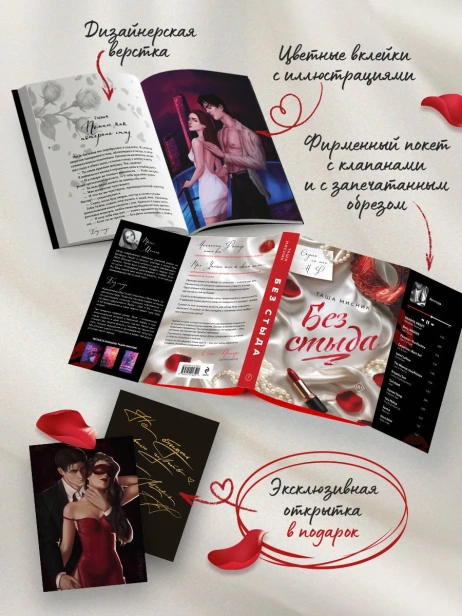 Без-стыда-PRIMESbooks4.webp