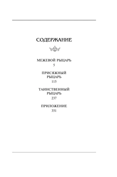 Рыцарь-Семи-Королевств-PRIMESbooks3.webp