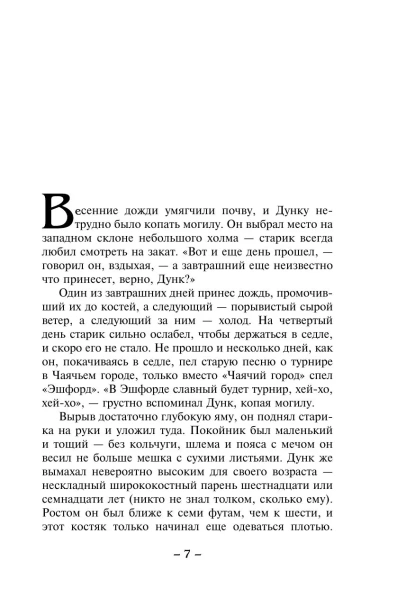 Рыцарь-Семи-Королевств-PRIMESbooks4.webp