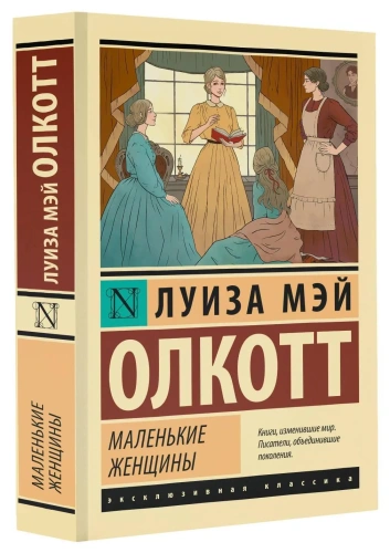 Маленькие-женщины-PRIMESbooks.webp