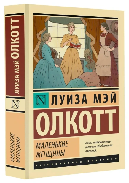 Маленькие-женщины-PRIMESbooks.webp