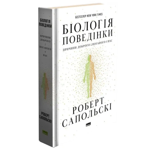 Біологія-поведінки-PRIMESbooks.webp