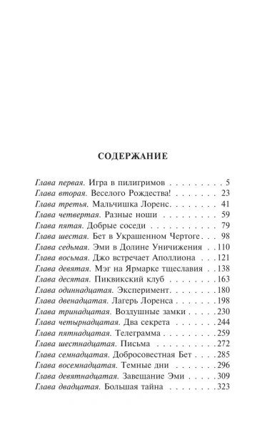 Маленькие-женщины-PRIMESbooks3.webp