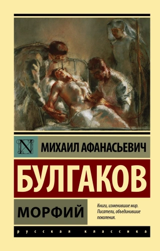 Морфий-PRIMESbooks.webp