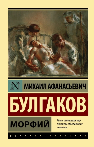 Морфий-PRIMESbooks.webp