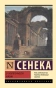 О-скоротечности-жизни-PRIMESbooks.webp