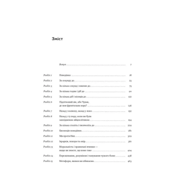 Біологія-поведінки-PRIMESbooks2.webp